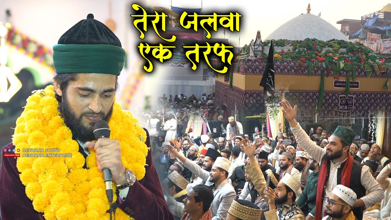 609 उर्से मदारुल आलमीन की सबसे दमदार Manqabat || Syed Husainul Anwar Makanpuri | Tera Jalwa Ek Taraf