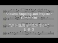 "알티시모(Altissimo)의 운지와 발성법" 김은산