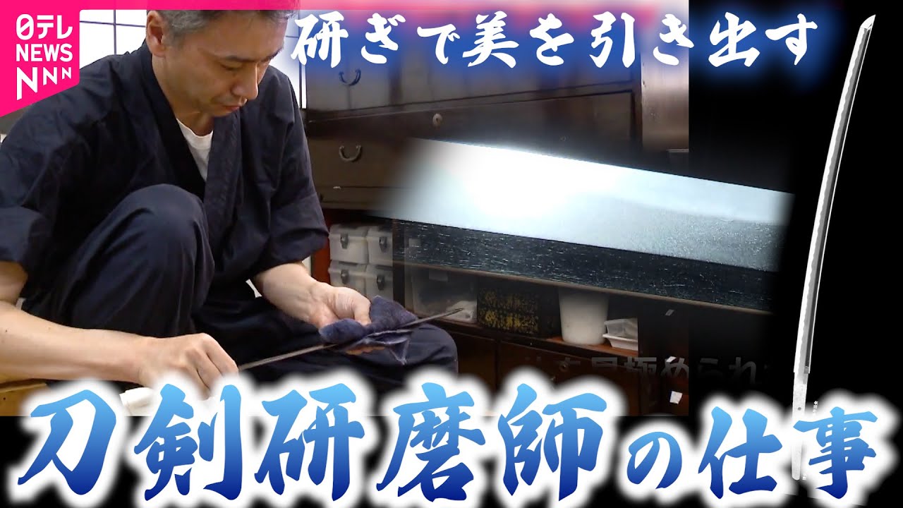 技術】全国で200人以下！研ぎで美を引き出す