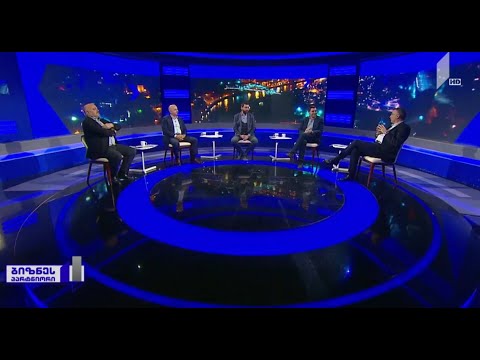 ვიქტორ ყიფიანმა ქართულ-ამერიკული ურთიერთობა პოლიტ-ეკონომიკურ ჭრილში მიმოიხილა