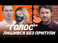 "Голос" лишився без Притули І Сергій Руденко