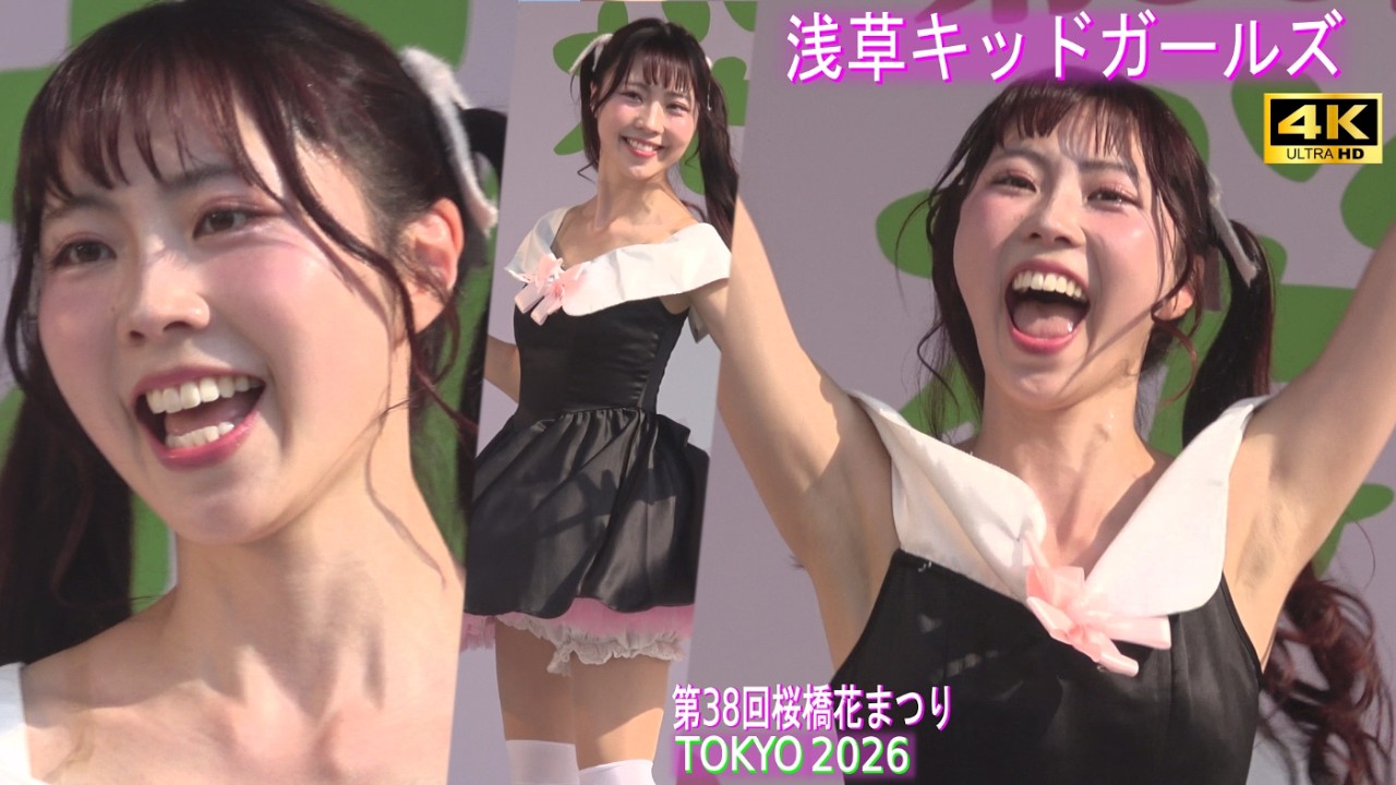 4K【浅草キッドガールズ】第38回桜橋花まつり2026.3.29 - YouTube