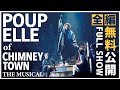 【Musical】Poupelle of Chimney Town - ミュージカル『えんとつ町のプペル』