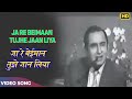 Ja Re Beimaan Tujhe Jaan - Private Secretary - Manna Dey - Ashok Kumar,Jayashree Gadkar - Video Song