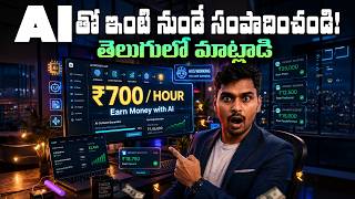 Earn Money Online with AI - Outliner AI - AI Telugu
