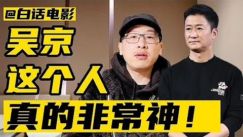 吳京這個人，真的非常神！【白話天下】 - 天天要聞