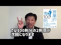 ①/100則【断る勇気と選ぶ姿勢！まるで営業マンような態度はやめよう！】『営業の鬼100 則』より