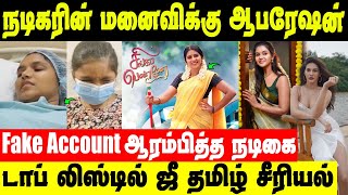 சரிந்தது Siragadikka Aasai Serial TRP ! No 1 இடத்தில் Sun TV | Malli Serial-லும் Top 10 லிஸ்டில்