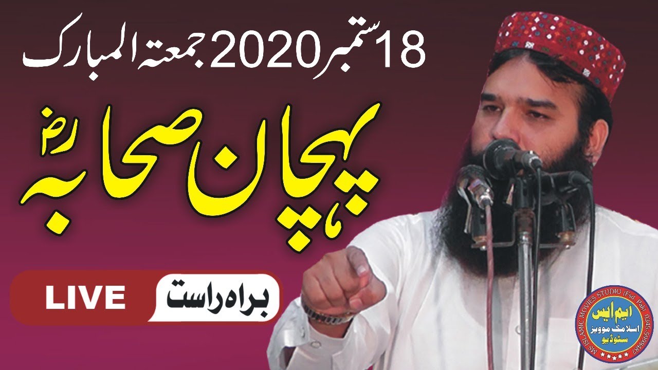 Qari Biniyameen Abid Sahib LIve Pehchan e Sehaba Jummah 18.09.2020 Masjid Ayesha Fsd