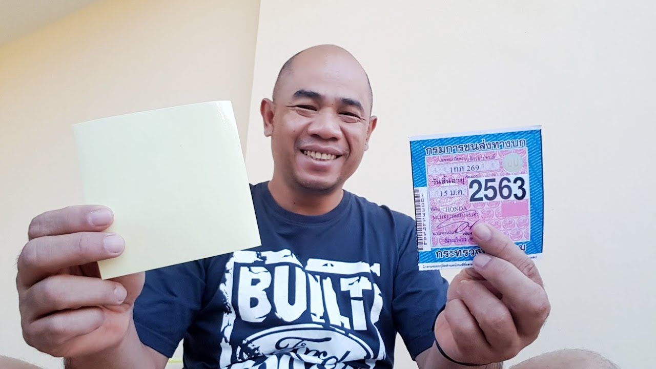 วิธีติดป้ายภาษีรถแบบง่ายที่สุด