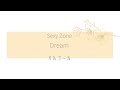 【オルゴール】Dream / Sexy Zone