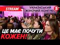 ⚡️Нова СИЛА УКРАЇНСЬКОЇ ЖІНКИ! Від викликів до САМОРЕАЛІЗАЦІЇ. Як піднімати КРАЇНУ після ВІЙНИ?