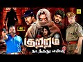 Kuttram Nadanthathu Enna? (2023) Tamil Full Thriller Movie 4K | #Nassar, Sri Teja, Balu, Vignesh, HD