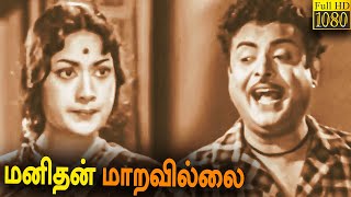 Manithan Maravillai Full Movie HD | GeminiGanesan | Savithri | Tamil Classic Cinema