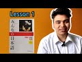 जापानिज भाषा कक्षा part 8 minnano nihongo lesson one