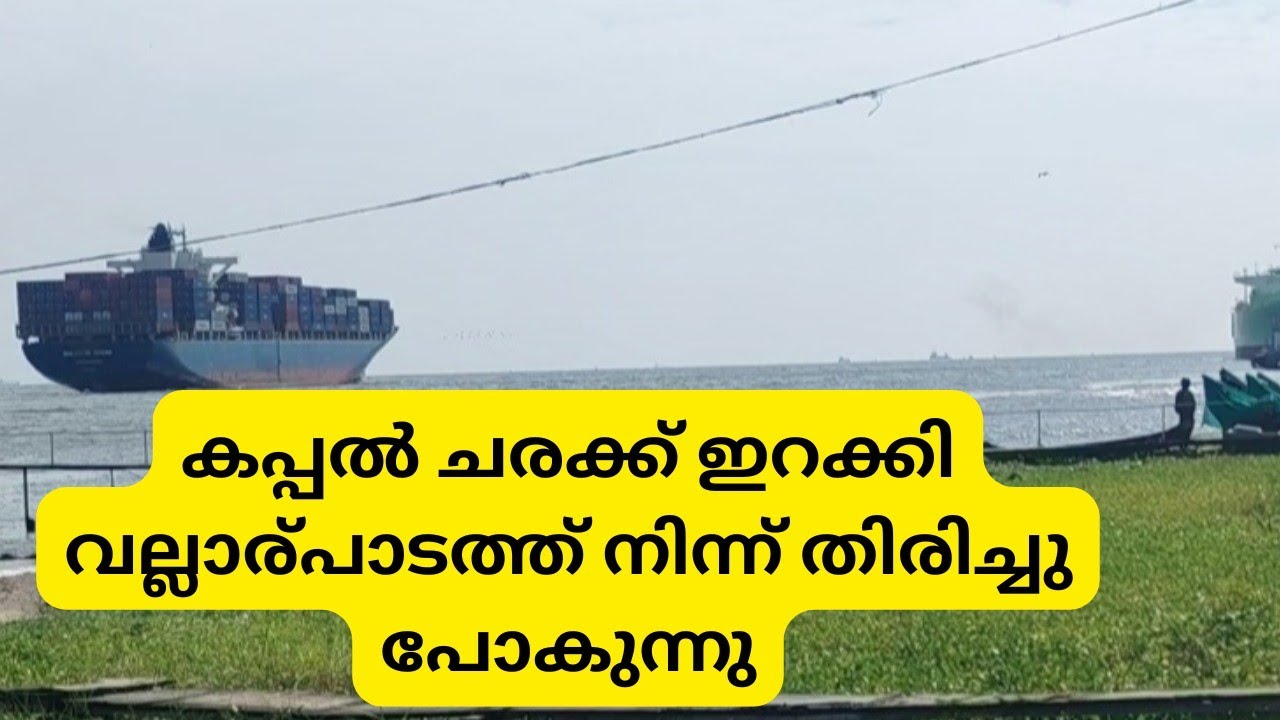 Ship leaving from Vallarpadom ICCT