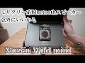 【Muzen】ミューゼン　ワイルドミニ　Bluetoothスピーカー　小さいのに迫力がすごい！