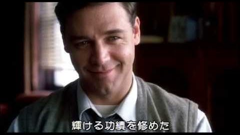 『ビューティフル・マインド』日本版劇場予告編