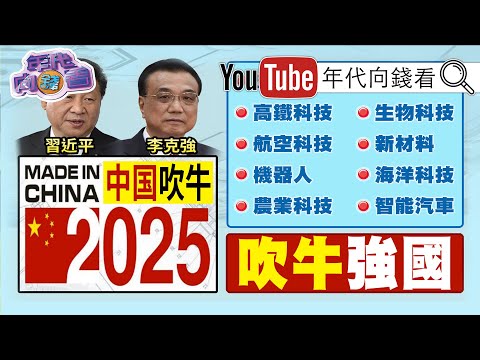 独！中国振华数据窃取台湾政要个资？！台大教授卷入中国千人计画？！美军在关岛进行勇敢之盾军演！监控台海局势？！【年代向钱看】20200916