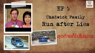 EP 5 Chadwick Family : Run After Lies สุดท้ายก็ไปไม่รอด