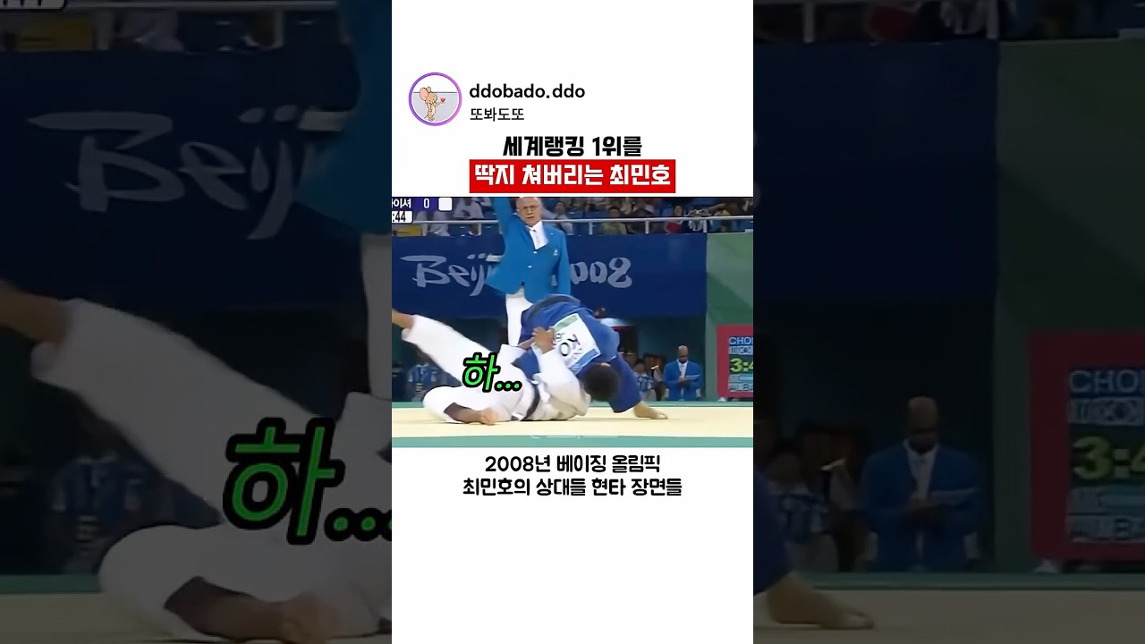 다음 누구?한판으로 때려잡는 대한민국 유도 클라쓰🥋🔥