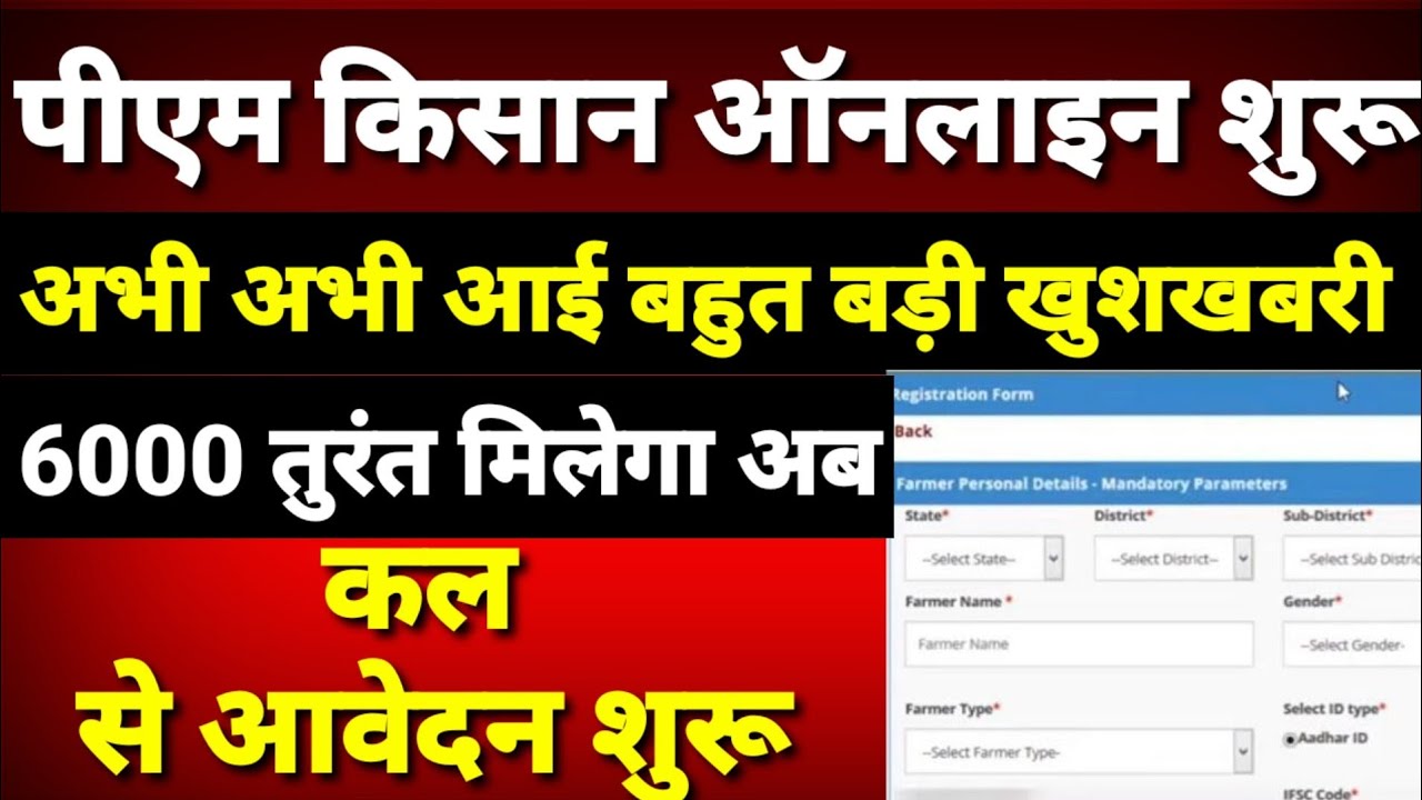 Pm Kisan New Registration Kaise Kare 2021 Pm Kisan New Farmer 