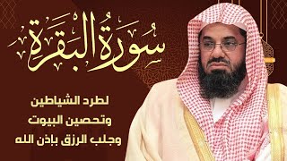 Download Lagu سورة البقرة كاملة فضيلة الشيخ سعود الشريم ✦ surah baqarah saud shuraim MP3 Download Lagu سورة البقرة كاملة فضيلة الشيخ سعود الشريم ✦ surah baqarah saud shuraim MP3