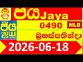 NLB Jaya 0490 Results 2026.06.18 Today Lottery result ජය අද ලොතරැයි ප්‍රතිඵල Lotherai dinum anka 490