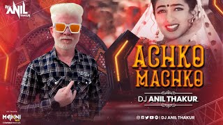 Achko Machko Ka Karoon Raam Remix Dj Anil Thakur | Alka Yagnik Ajay Devgn,Twinkle Khanna Mix 2K23