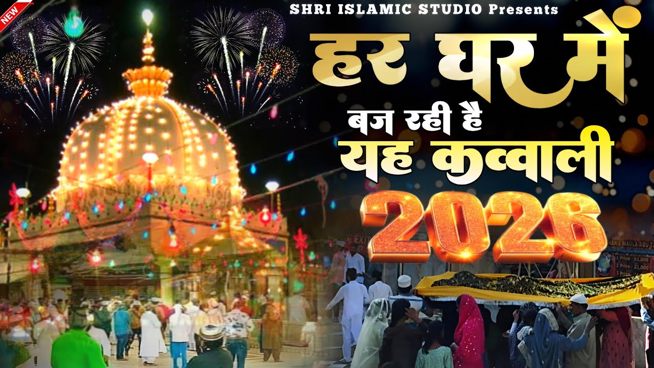 Khwaja Ji New Qawwali ❤️ Superhit Kavvali Ajmer Sharif 👑 Khwaja Garib Nawaz ❤️ New Kavvali 2025