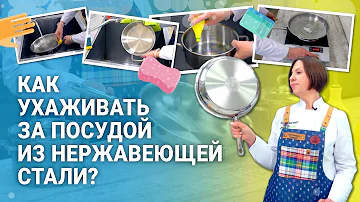 Почему чернеет посуда из нержавеющей стали