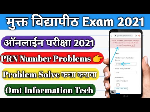 YCMOU Exam PRN Number Problem | YCMOU Exam PRN Username Is Missing  | YCMOU Online Exam Problem 2021