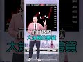 【外資認錯回補 台股直衝2萬!?】2024.03.04 哲哲只有60秒#shorts