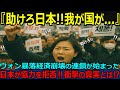 【海外の反応】日本が協力を拒否した瞬間、韓国経済が絶望へ。約束を破った国の末路とは?世界が支持する日本の決断の真実