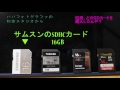 SDカードコスパ最高は？結局このSDカードを購入、使用。パパフォトグラファ