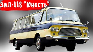 ЗИЛ  118 Юность о котором вы ничего не знали