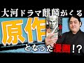 【信長を殺した男①】明智光秀の大ヒット漫画！『麒麟がくる』の原作ではない！？