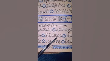 سورة الشرح بصوت سعد الغامدي  قرأن الكريم أرح قلبك بذكر الله م  القرآن_الكريم #اكسبلور  _