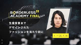ボーダレスアカデミー ファイナルピッチ出場者-NO.3 久川誠太朗