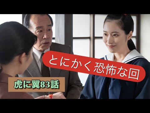 虎に翼 83話 ミステリー回