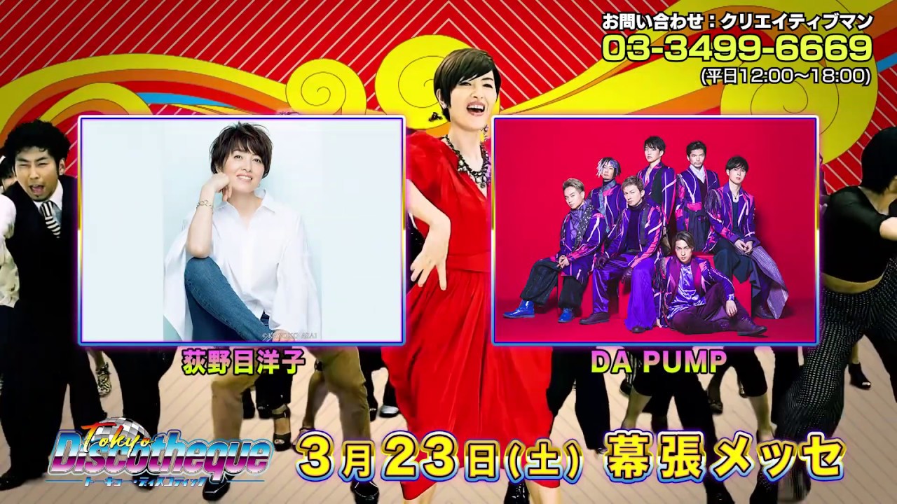 あの名曲たちがライヴステージで蘇る！『トーキョー・ディスコティック 