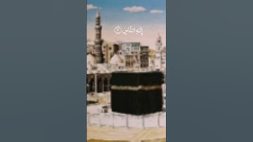 قُلْ أعُوذُ بِرَبِّ النّاسِ ١۝ | سورة الناس | عبد الرحمن السديس | تلاوة خاشعة | تلاوة جميلة