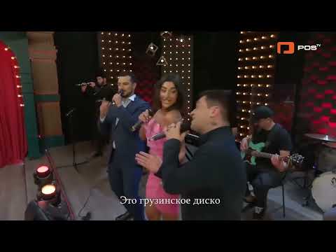 Niko's Band - Georgian Disco Kartuli Disco Грузинское Диско С Русскими Субтитрами