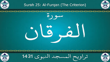 تراويح المسجد النبوي 1431 - سورة الفرقان