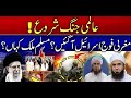 Iran vs Israel: A Dangerous Escalation | Islamic Perspective by Mufti Tariq Masood bayan#islmicvideo