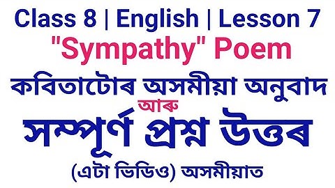 " Sympathy" Class VIII English textbook lesson 7 Question Answer & Assamese explanation(অসমীয়াত)