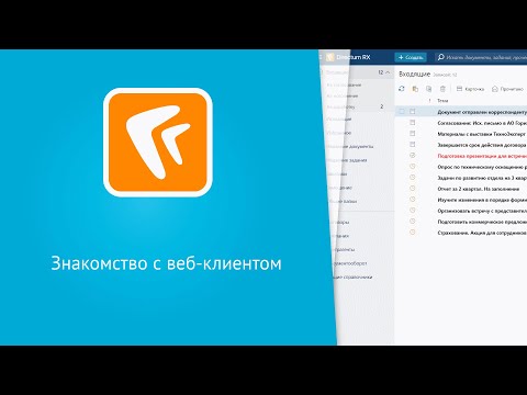 Демонстрация веб-клиента