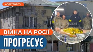 ВІЙНА на росії  переходить в глиб: бійці РДК рухаються під Шебекіно // Гетьман