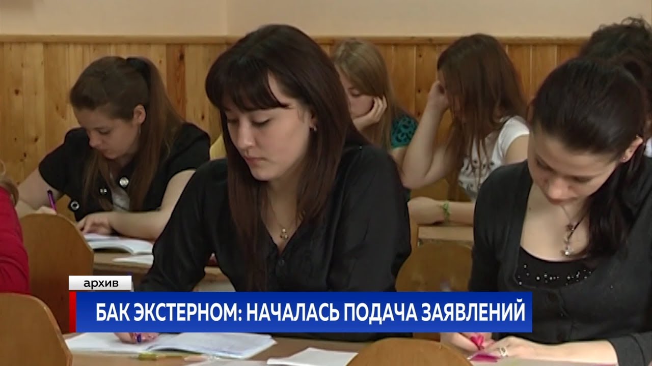 Школа экстерном. Бак экзамен в Молдове. Сдать экстерном. Дети закончившие школу экстерном в России.