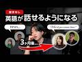 【丸パクリOK】初心者でも3ヶ月で英語が話せるようになる方法